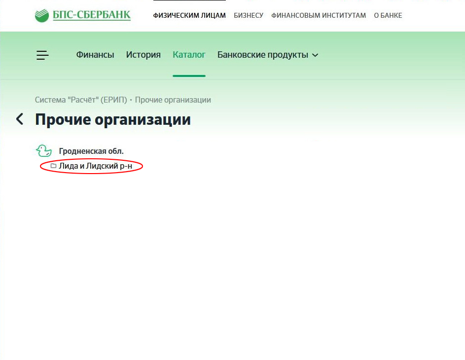 Дерево услуг ЕРИП  в системе «Интернет-банкинг» ОАО «БПС-Сбербанк»