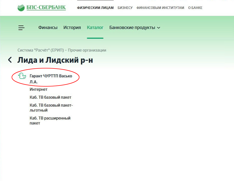 Дерево услуг ЕРИП  в системе «Интернет-банкинг» ОАО «БПС-Сбербанк»