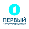 Первый информационный Первый информационный